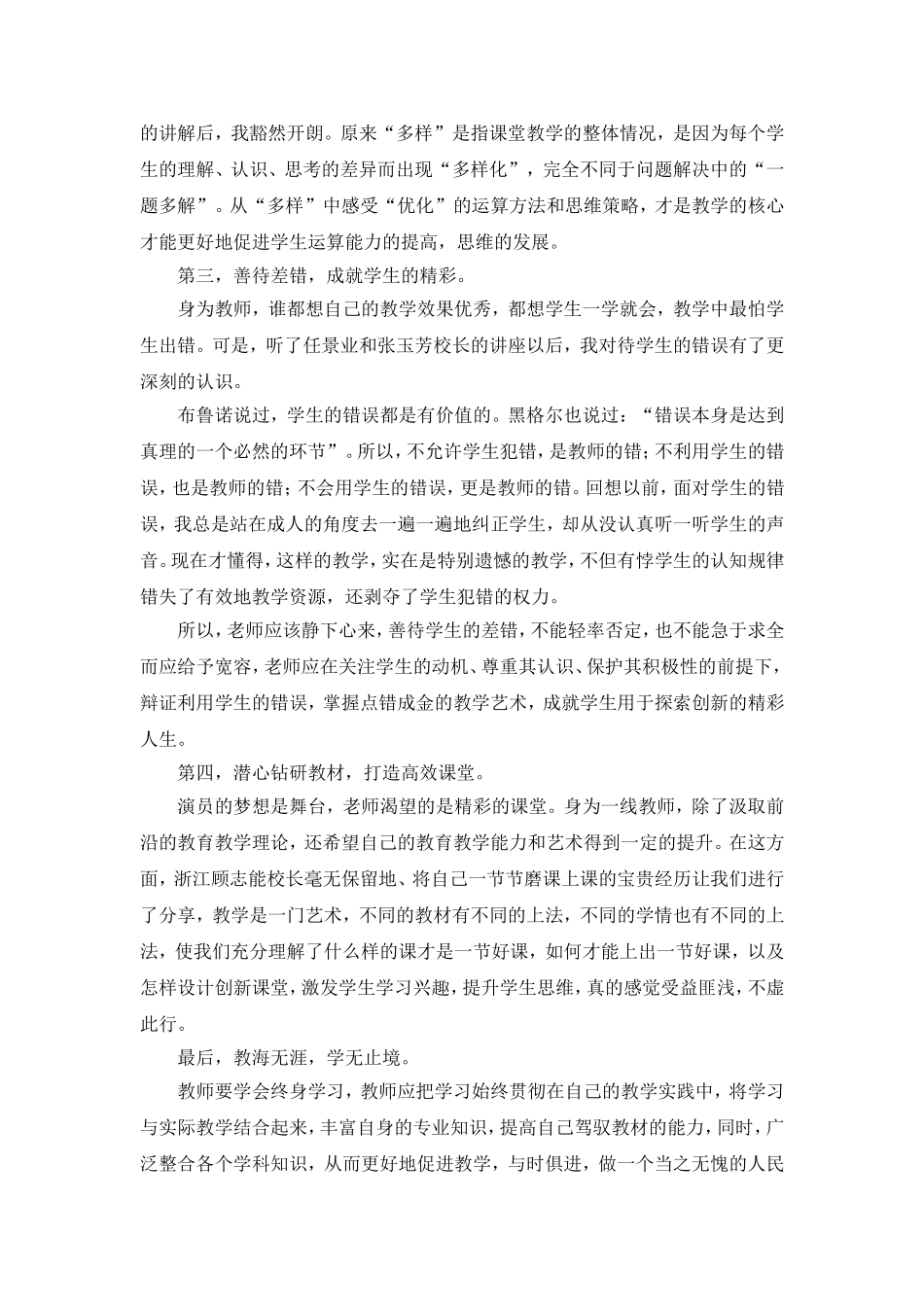 成长在国培(总结）_第2页