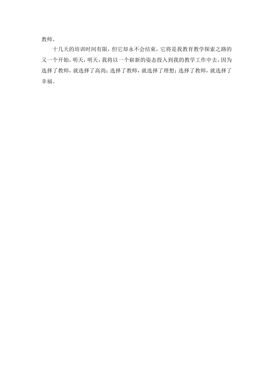 成长在国培(总结）_第3页