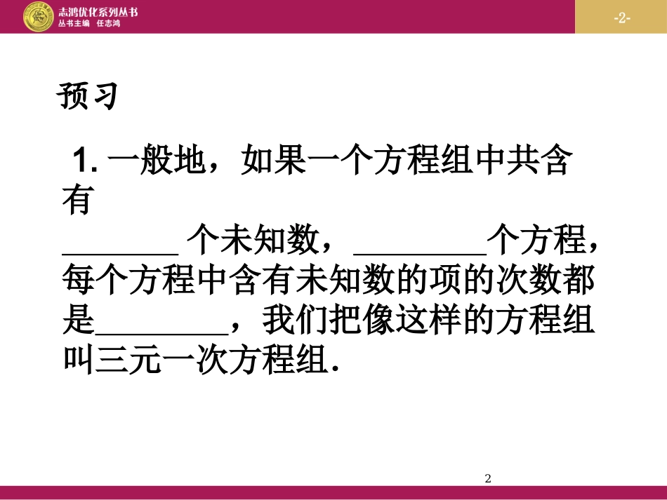 三元一次方程组的解法第课时_第2页