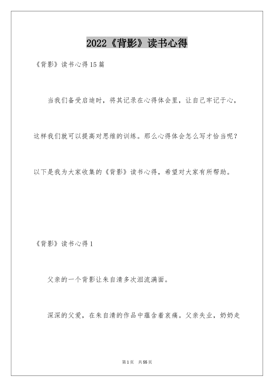 2024《背影》读书心得_6_第1页