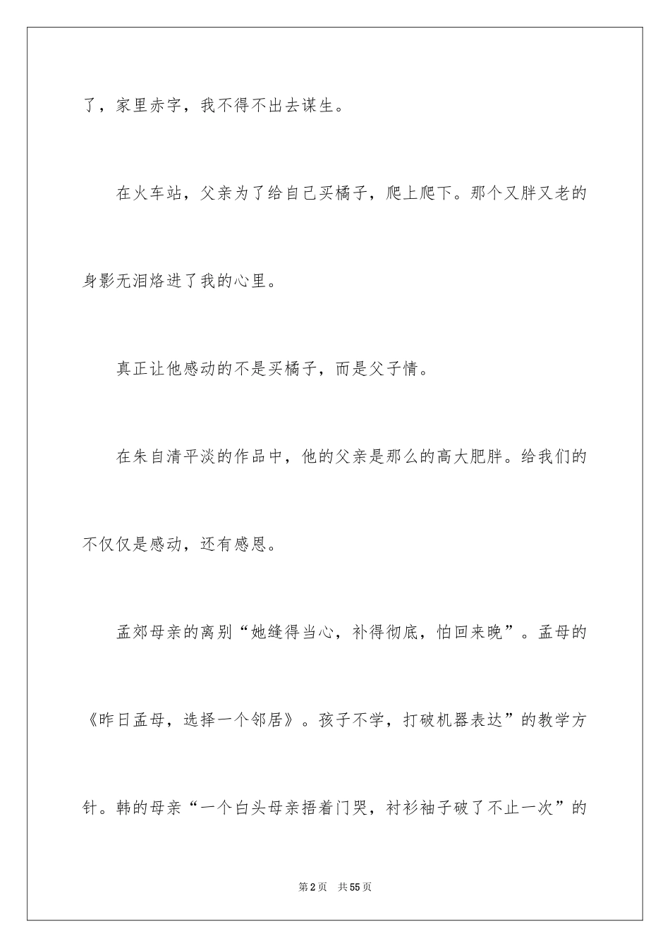 2024《背影》读书心得_6_第2页