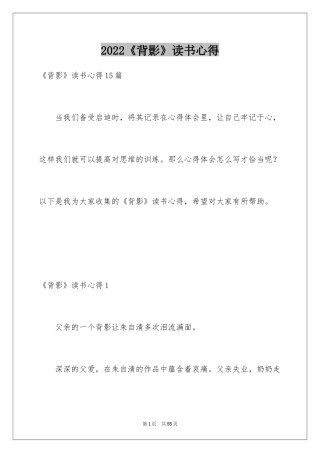 2024《背影》读书心得_6