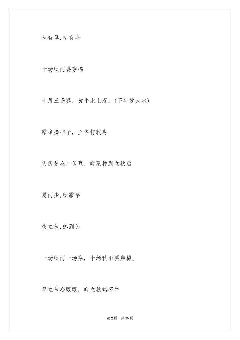 2024 秋天的谚语 _第2页