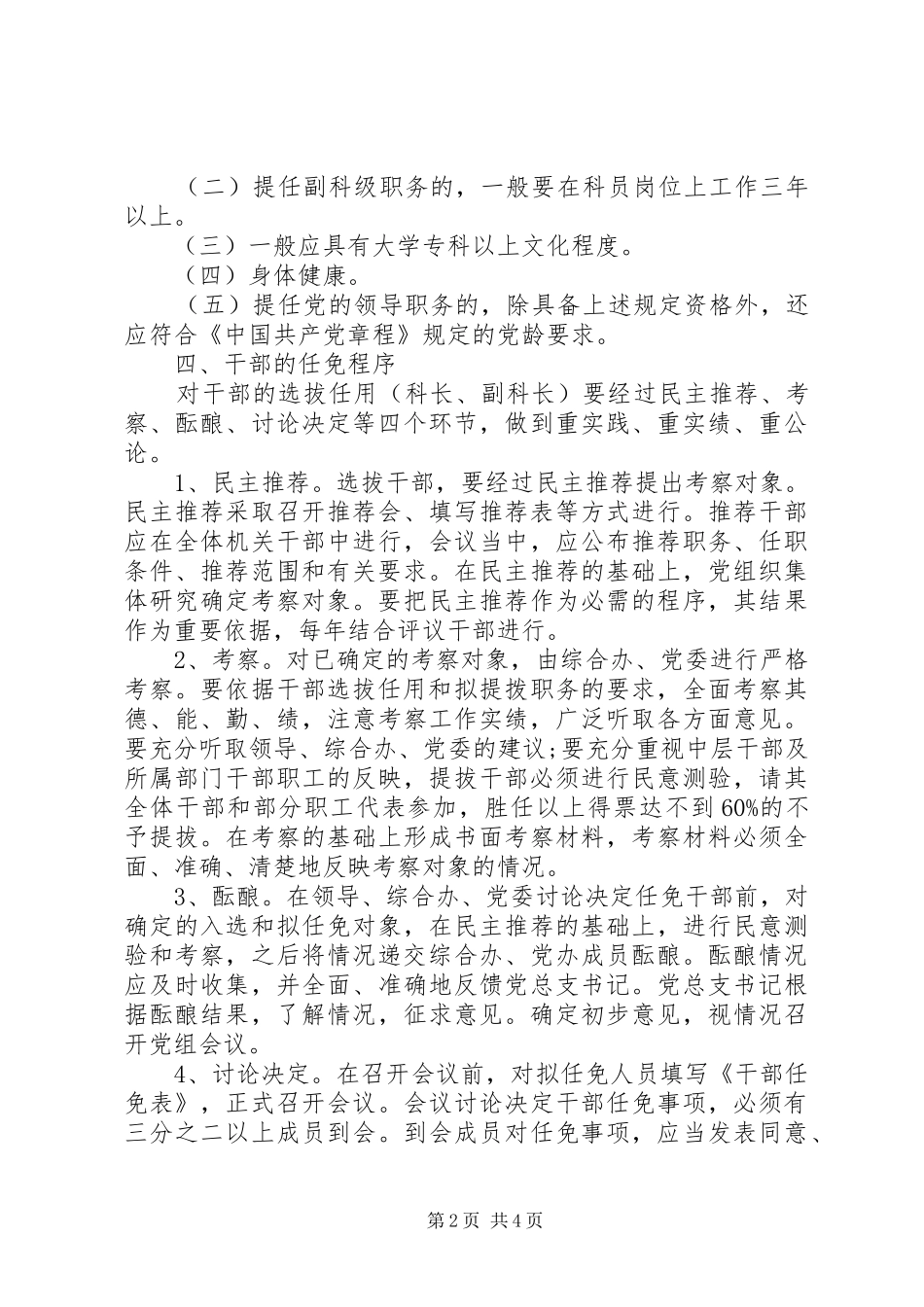 学习选人用人心得体会 _第2页