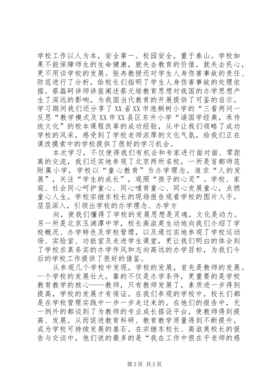 高级研修班结业心得体会 _第2页