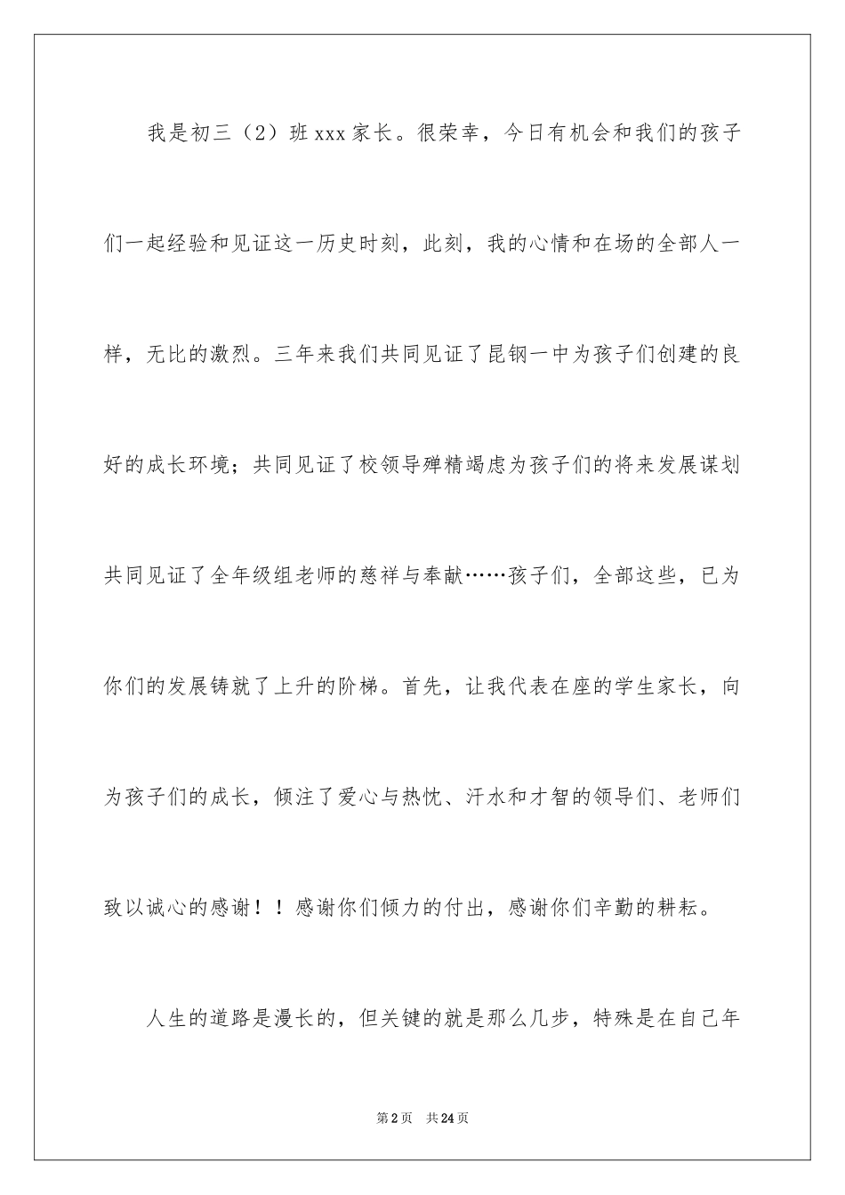 2024中考家长致辞贺词_第2页