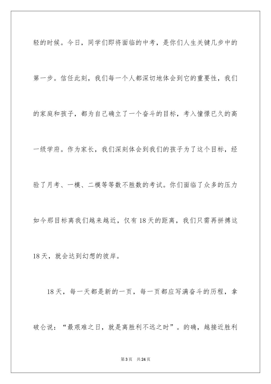 2024中考家长致辞贺词_第3页