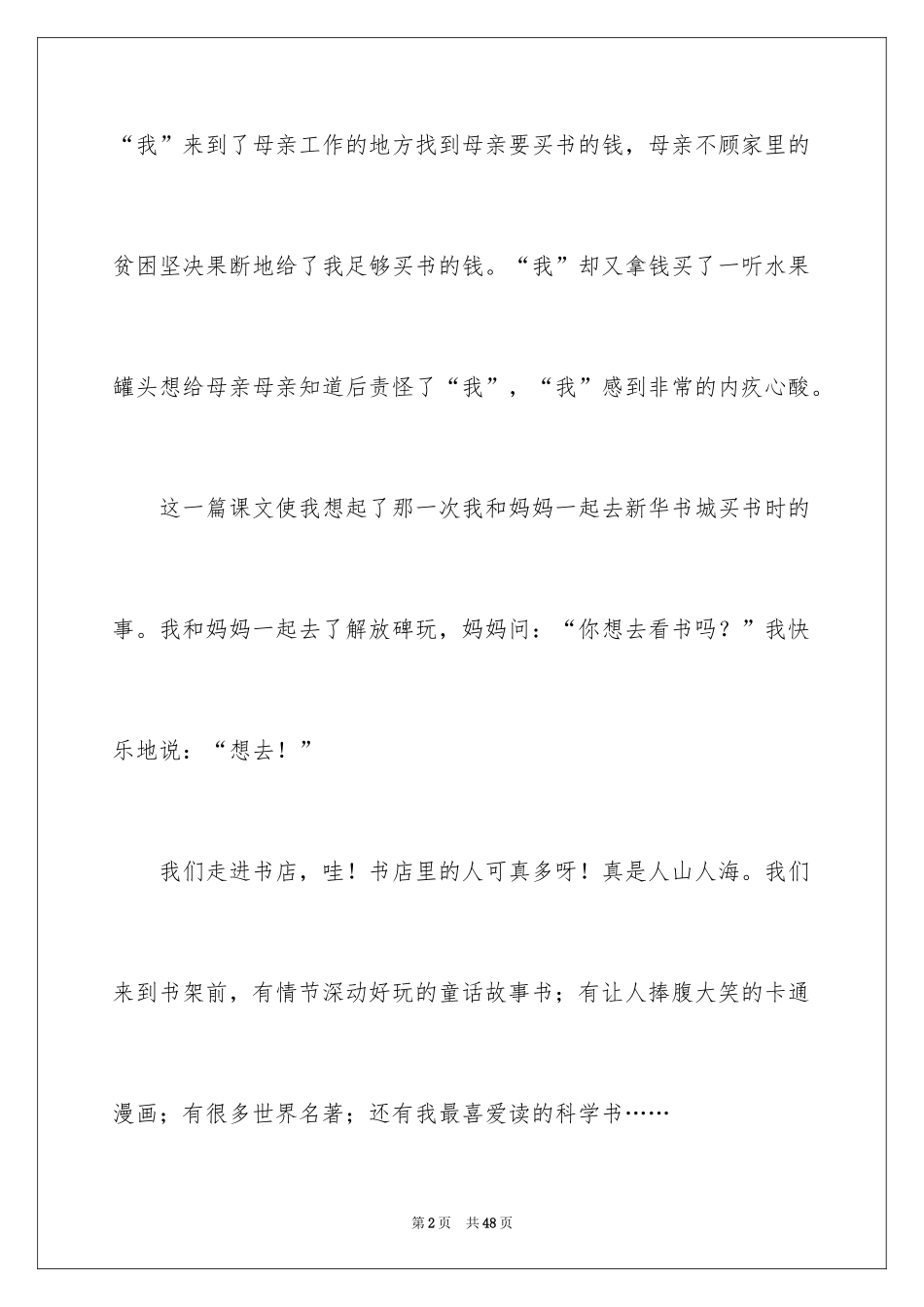 2024《慈母情深》读后感_1_第2页