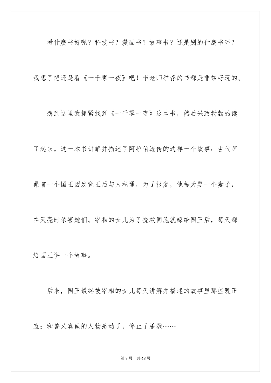 2024《慈母情深》读后感_1_第3页
