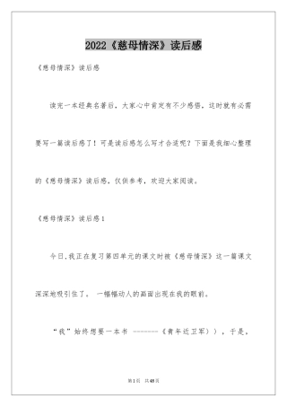 2024《慈母情深》读后感_1