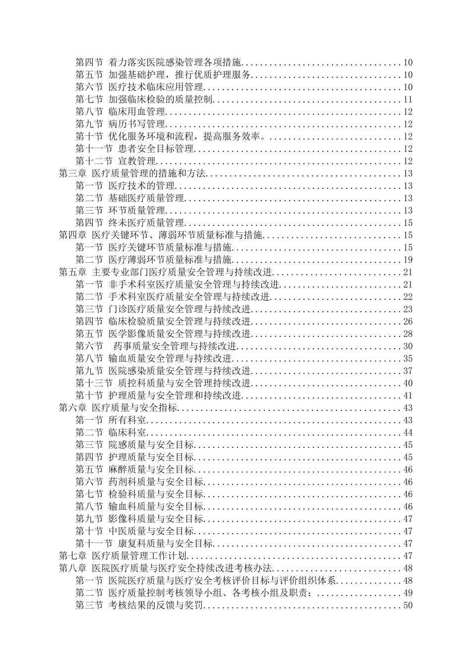 质量持续改进方案(合)改过4、22_第2页