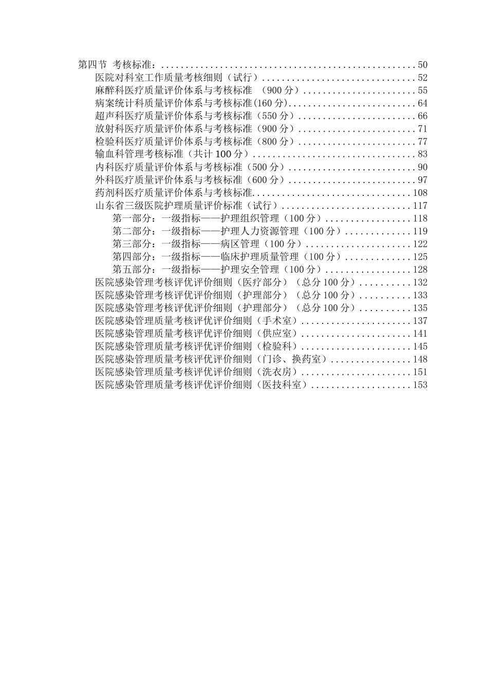 质量持续改进方案(合)改过4、22_第3页