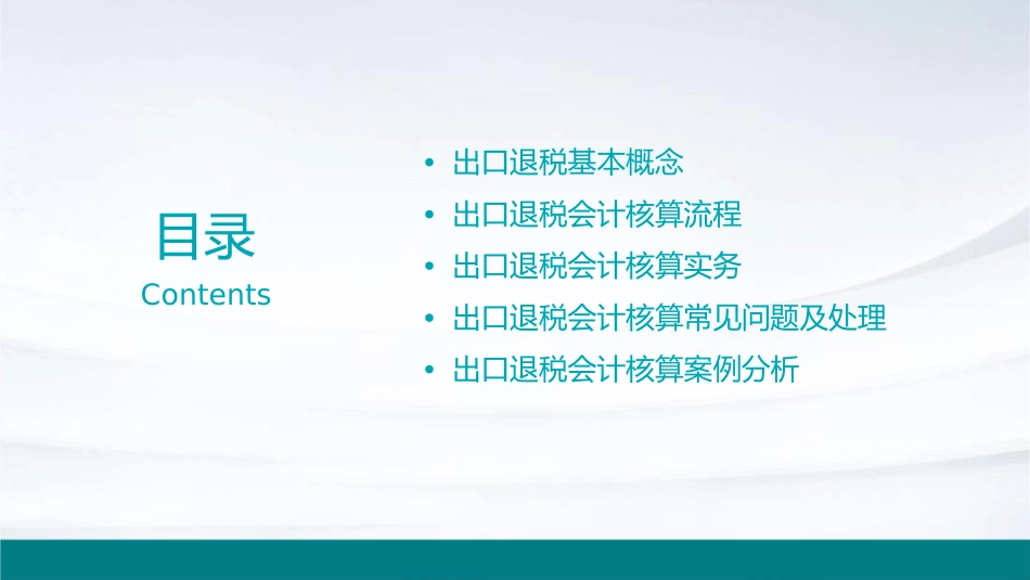 出口退税会计核算课件_第2页