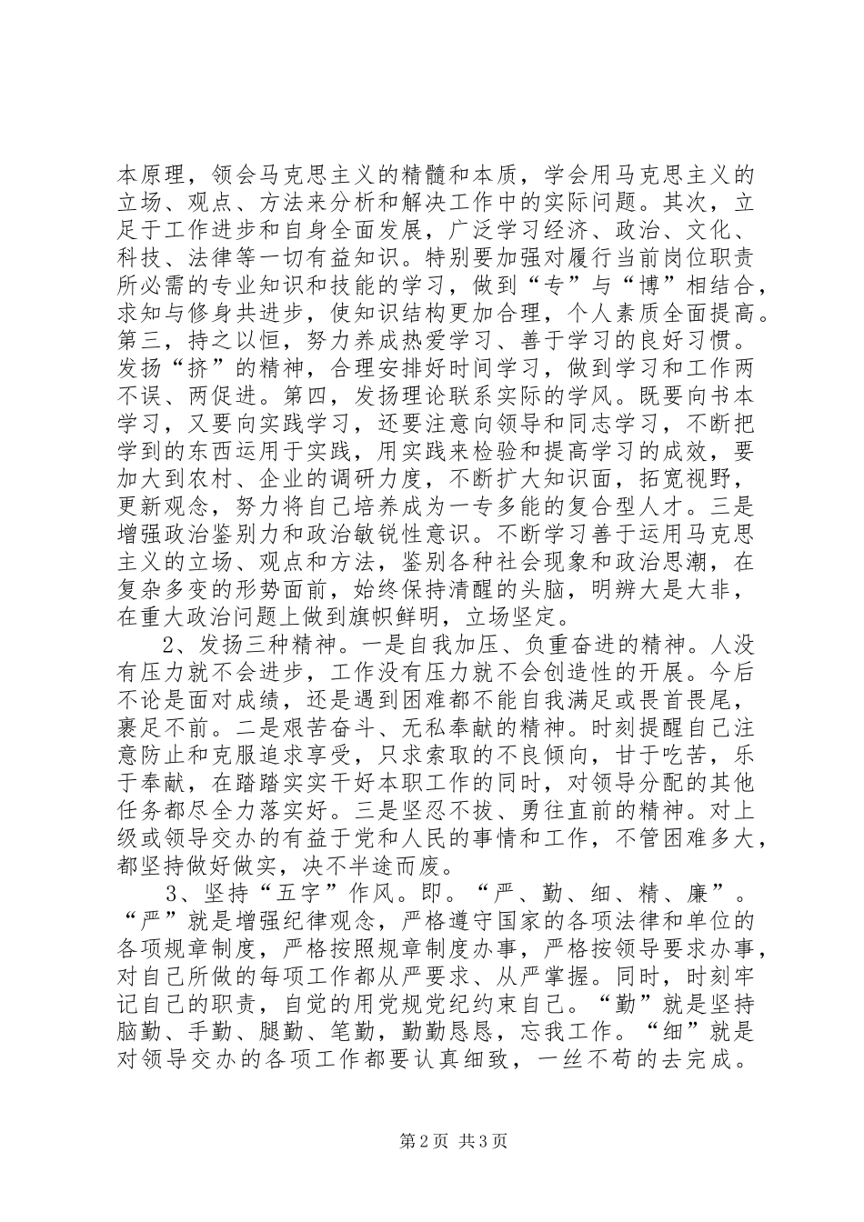 学习吴大观同志精神先进事迹心得体会(杨彦) _第2页