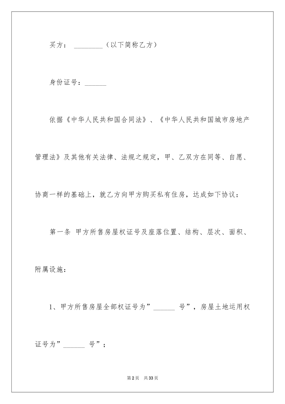 2024二手房交易合同_115_第2页