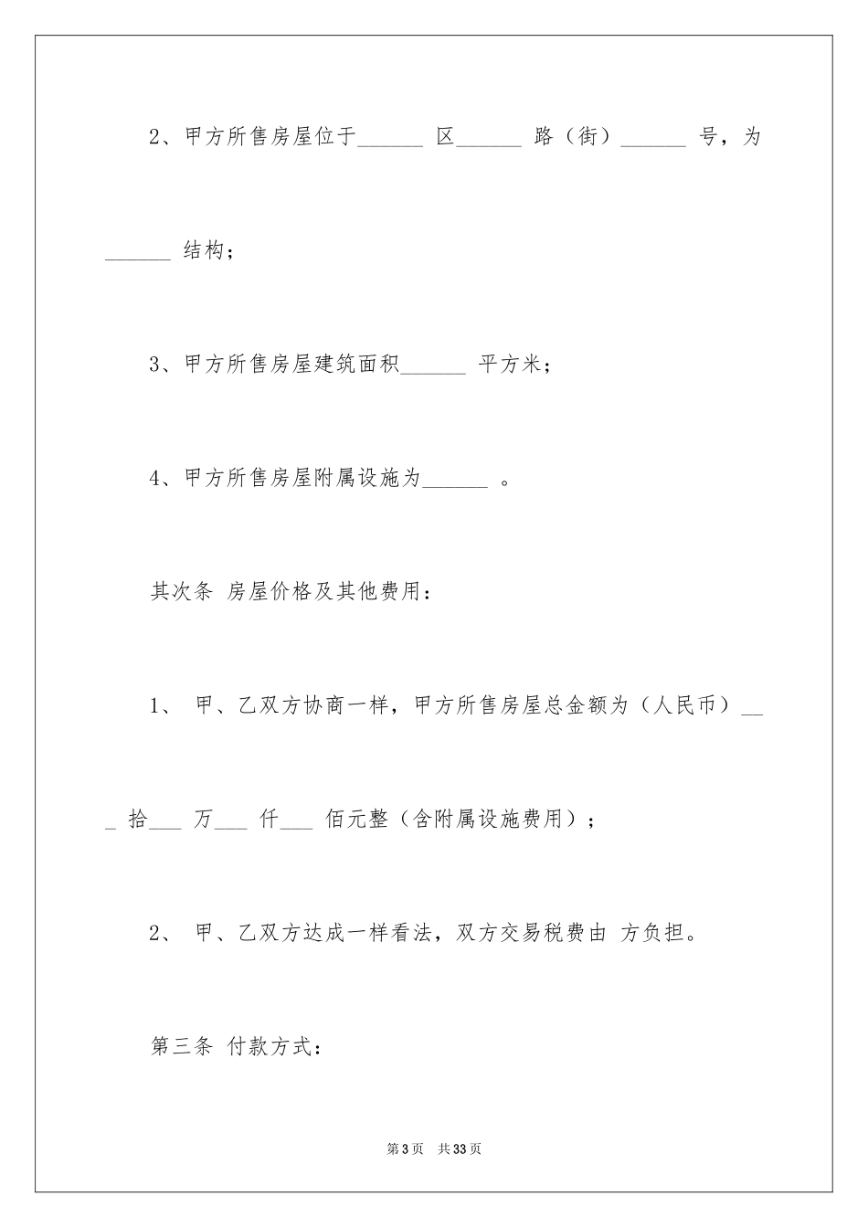 2024二手房交易合同_115_第3页