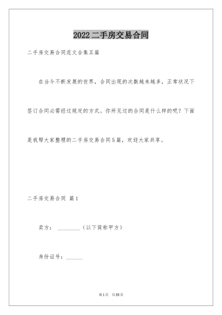 2024二手房交易合同_115