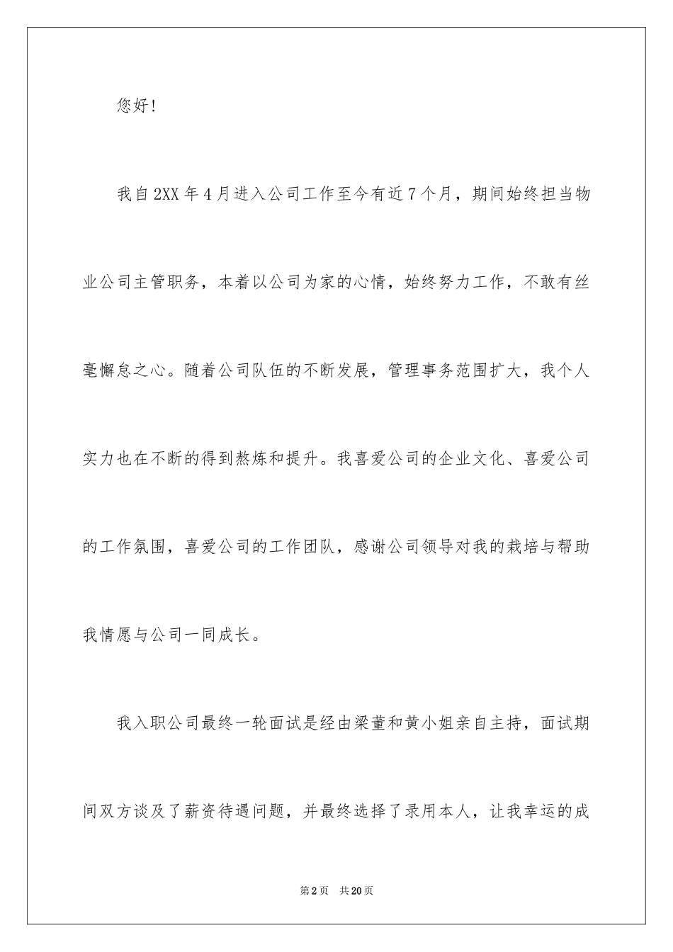 2024主管加薪申请书_第2页