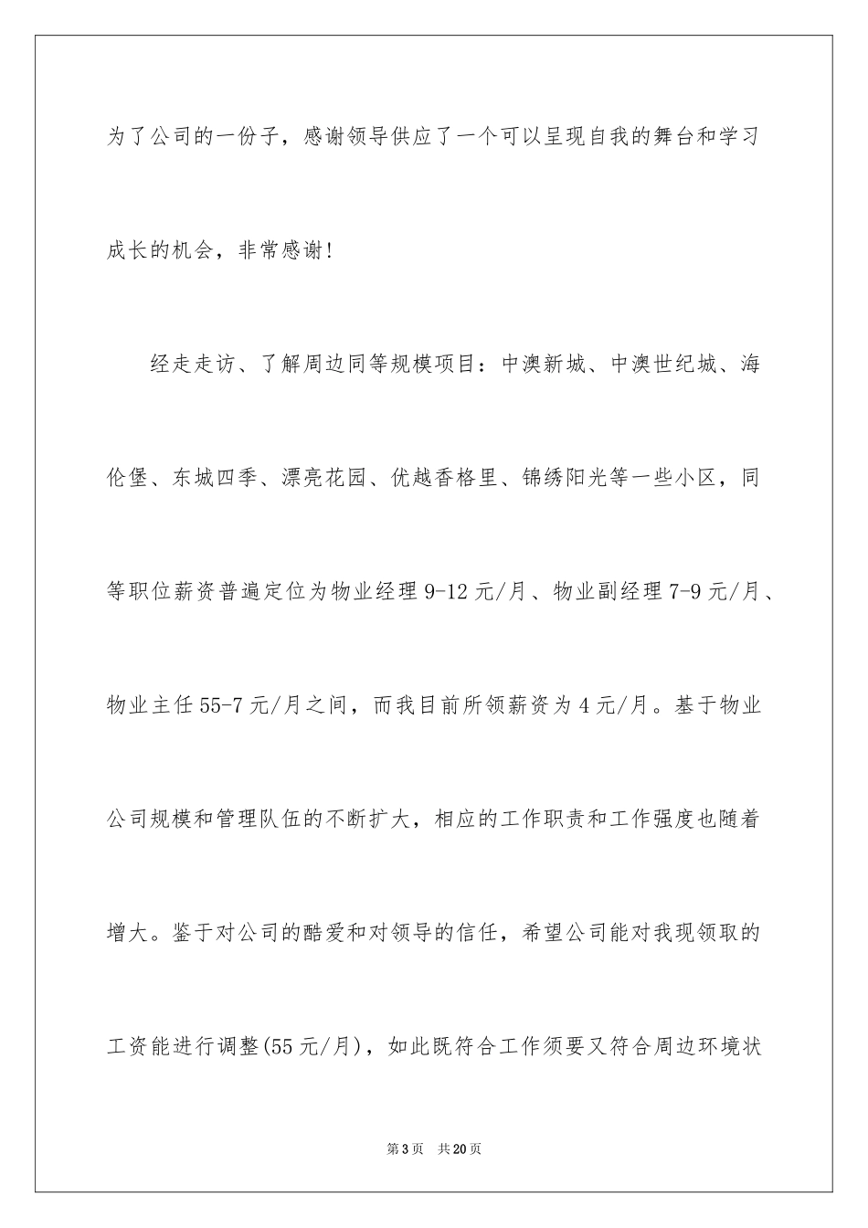 2024主管加薪申请书_第3页