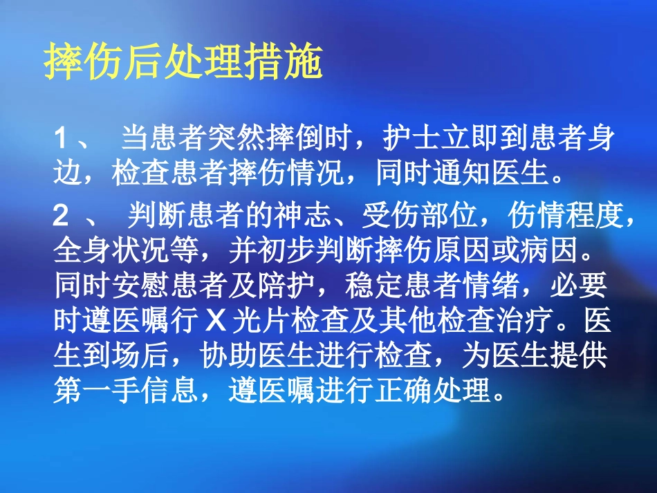住院病人摔伤的应急预案及_第3页