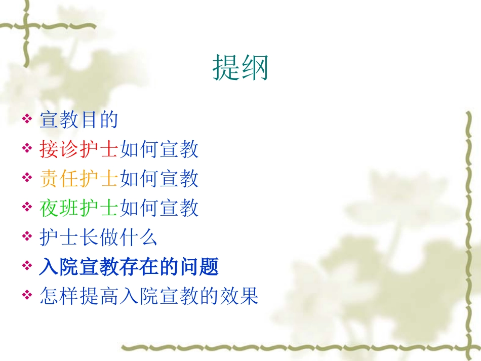 住院病人的入院宣_第2页