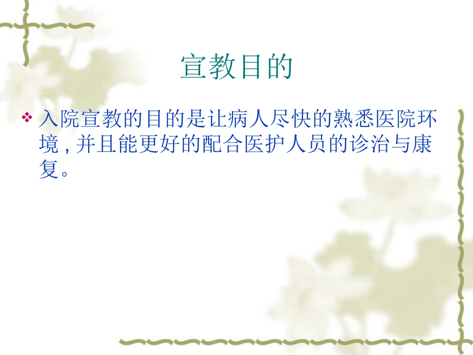 住院病人的入院宣_第3页