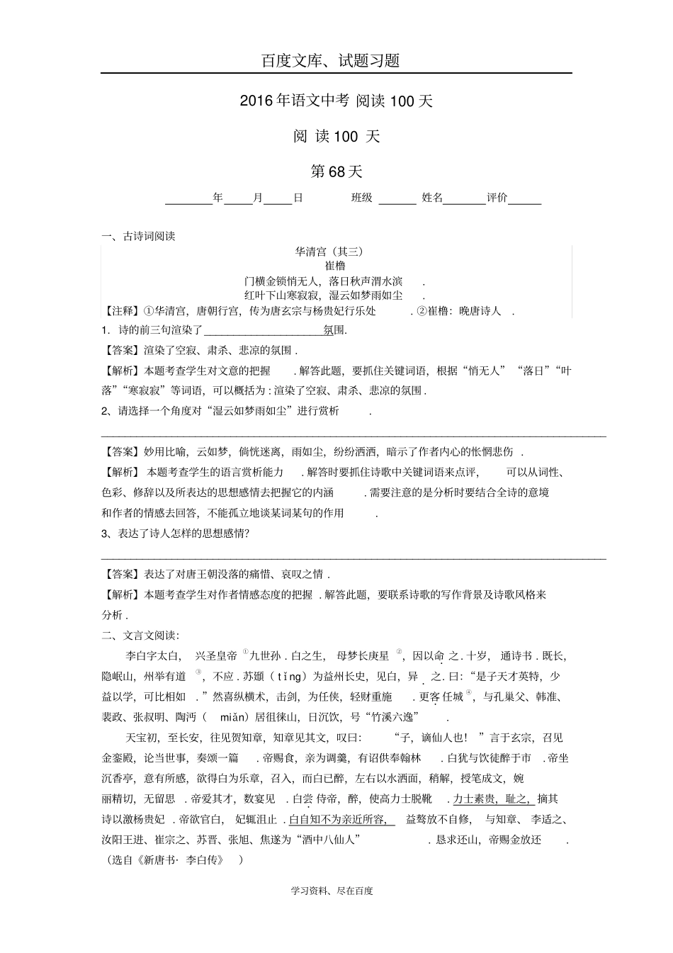 2019中考语文阅读训练100天第67天含解析_第1页