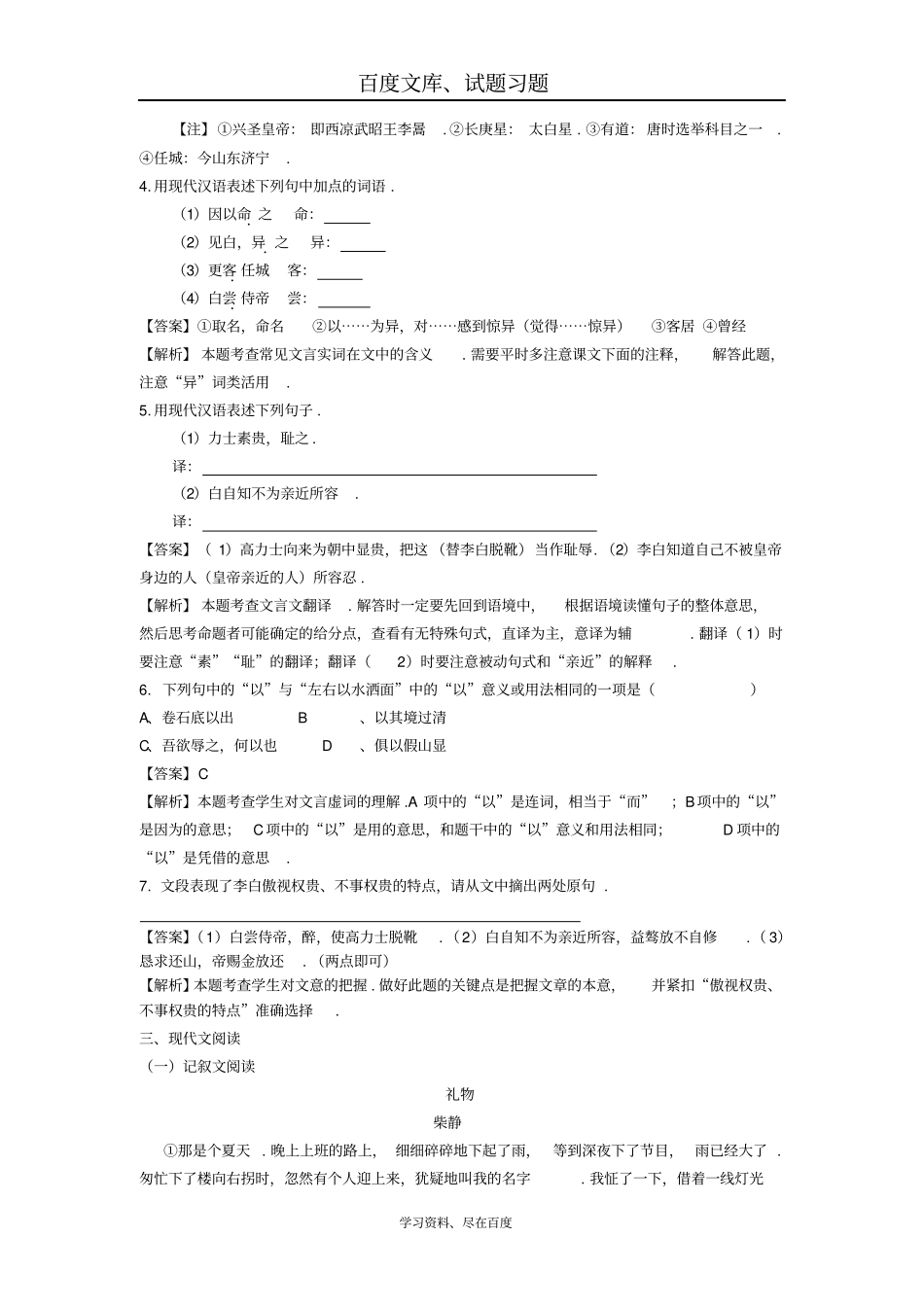 2019中考语文阅读训练100天第67天含解析_第2页