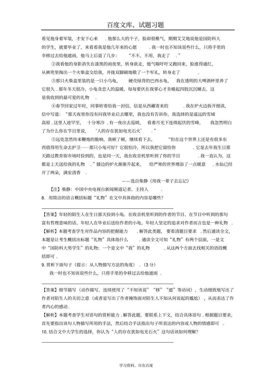 2019中考语文阅读训练100天第67天含解析_第3页