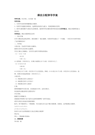 乘法分配律导学案随堂作业1MicrosoftWord文档