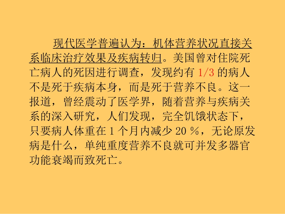 住院病人的营养评价(精)_第2页