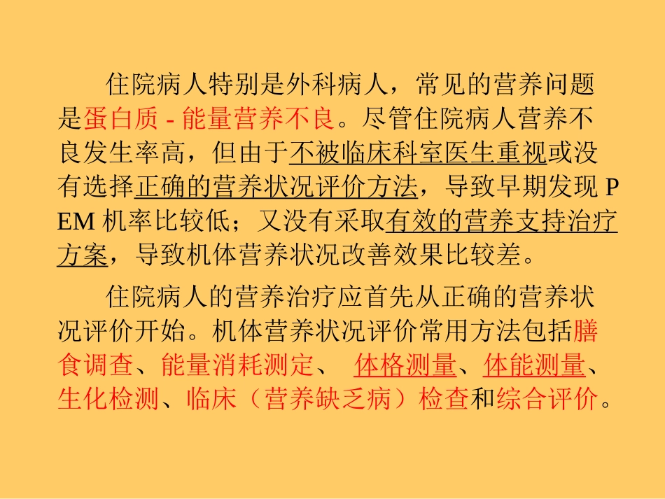 住院病人的营养评价(精)_第3页
