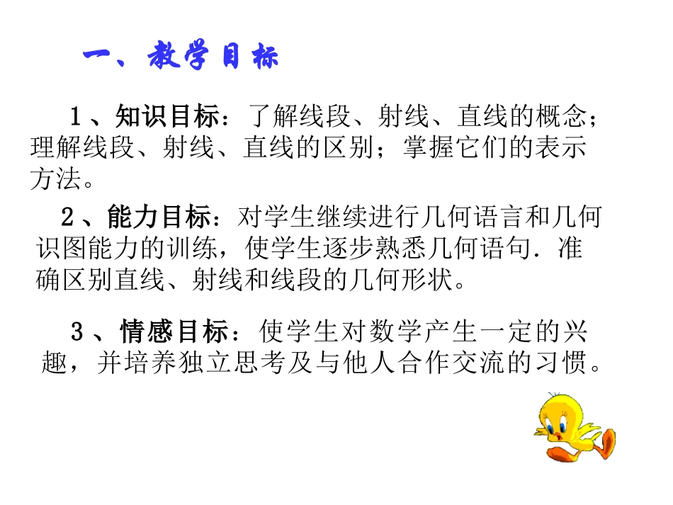 七年级上册数学课件华东师大版——最基本的图形-点和线2[免费下载]_第2页