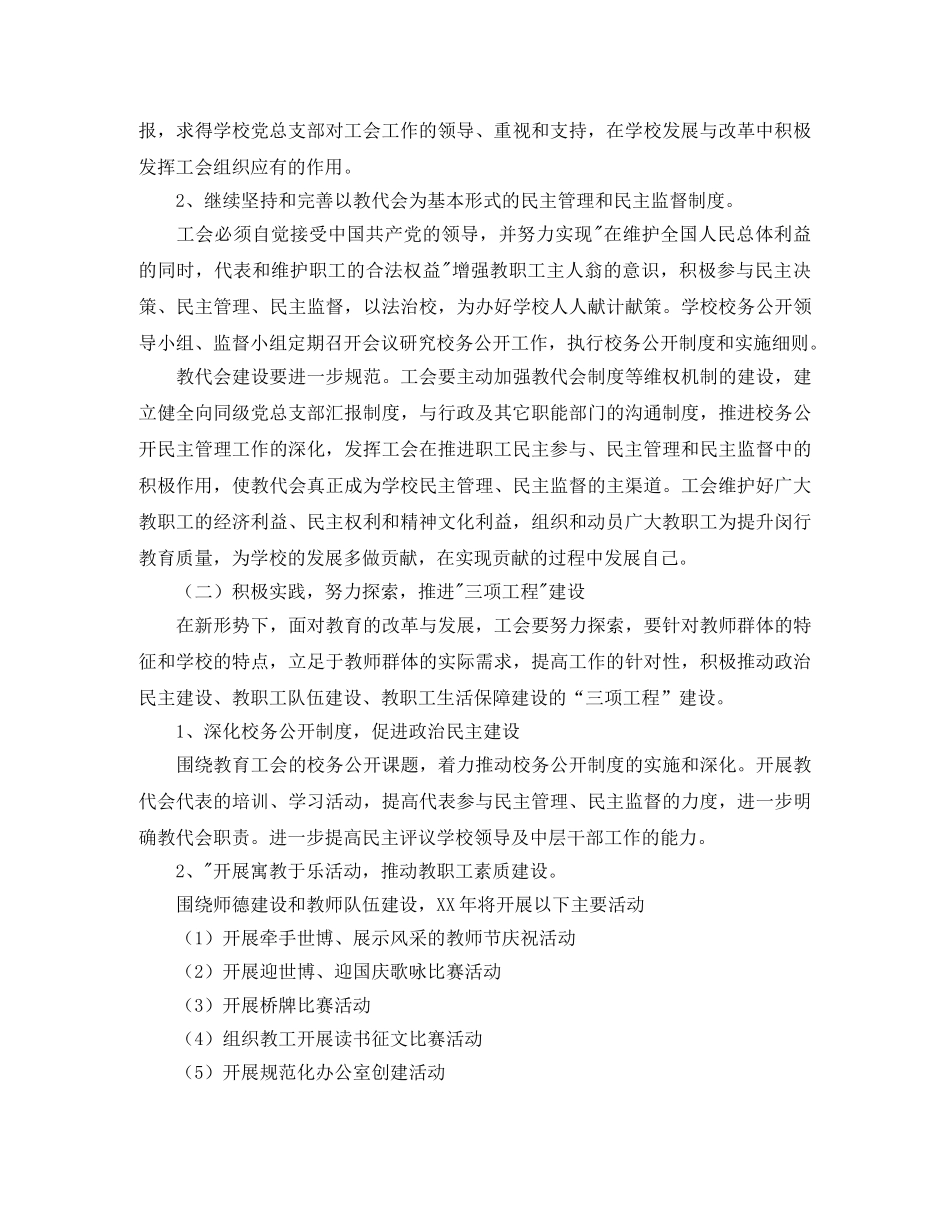 下半年小学工会工作计划书 _第2页