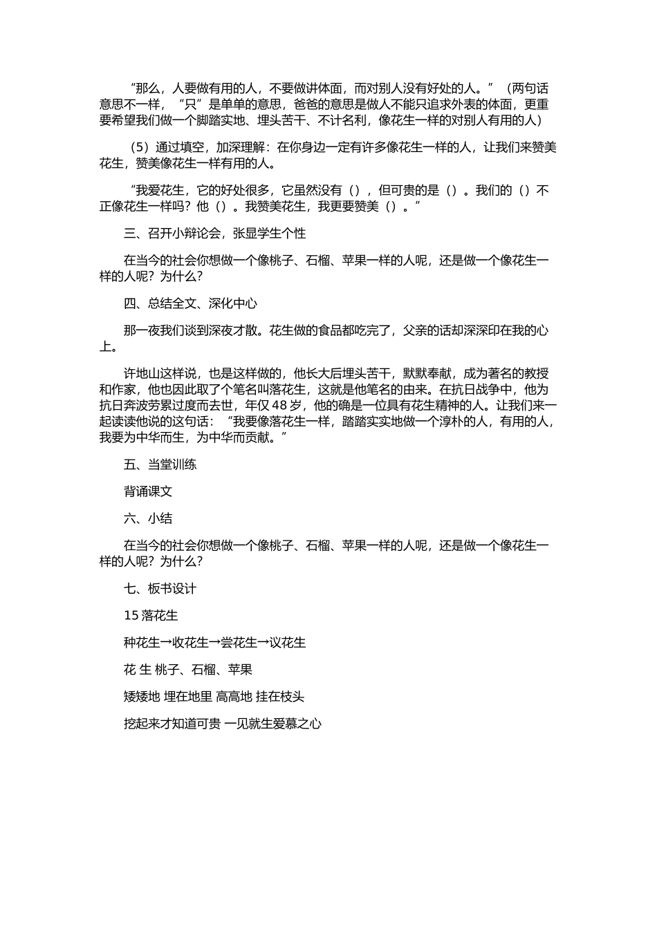 落花生第二课时教学设计_第2页