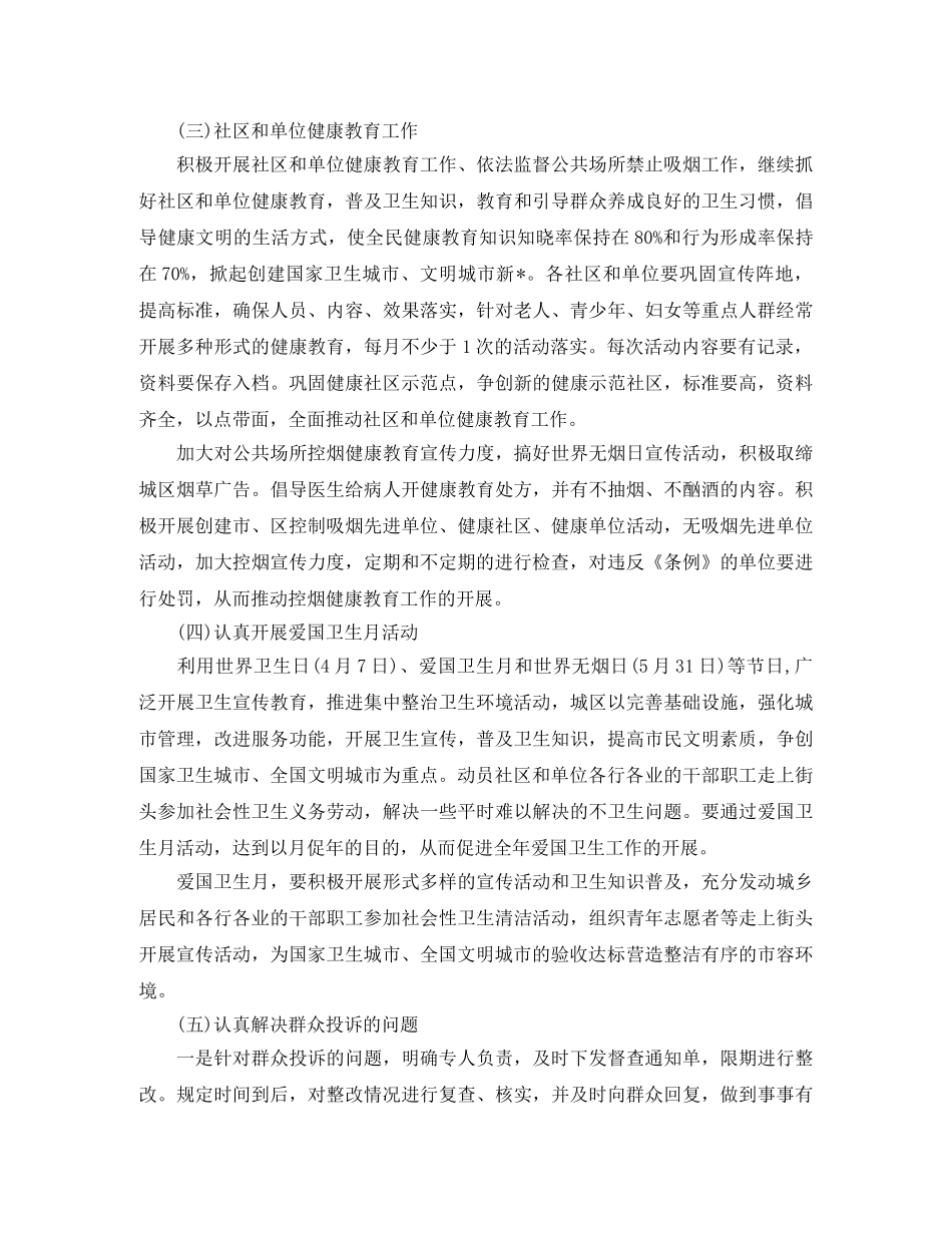 下半年小区卫生计划表 _第2页