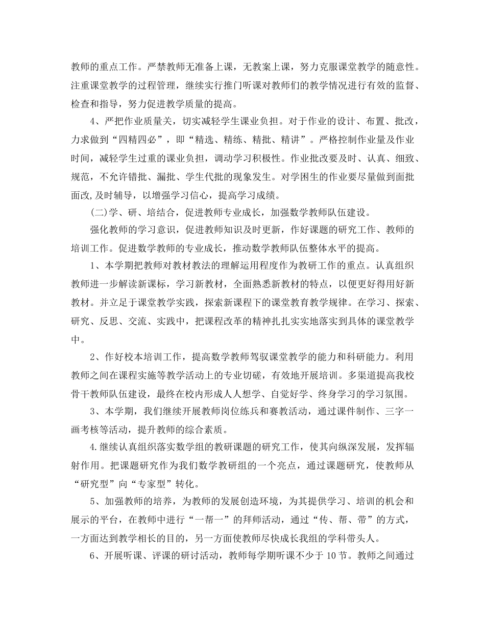 下半年小学数学教学工作计划 _第2页