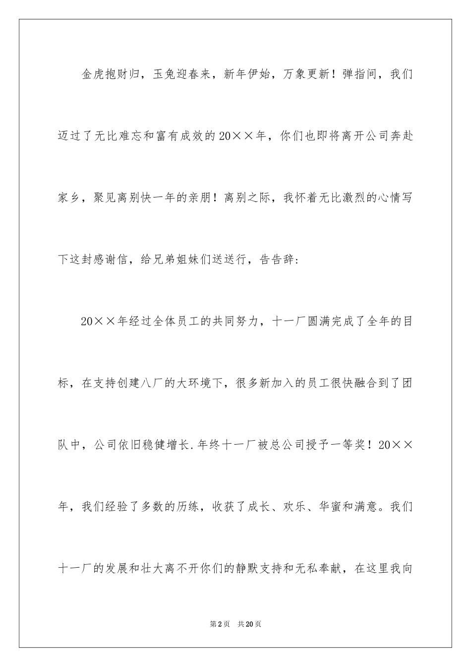 2024优秀员工的表扬信_6_第2页