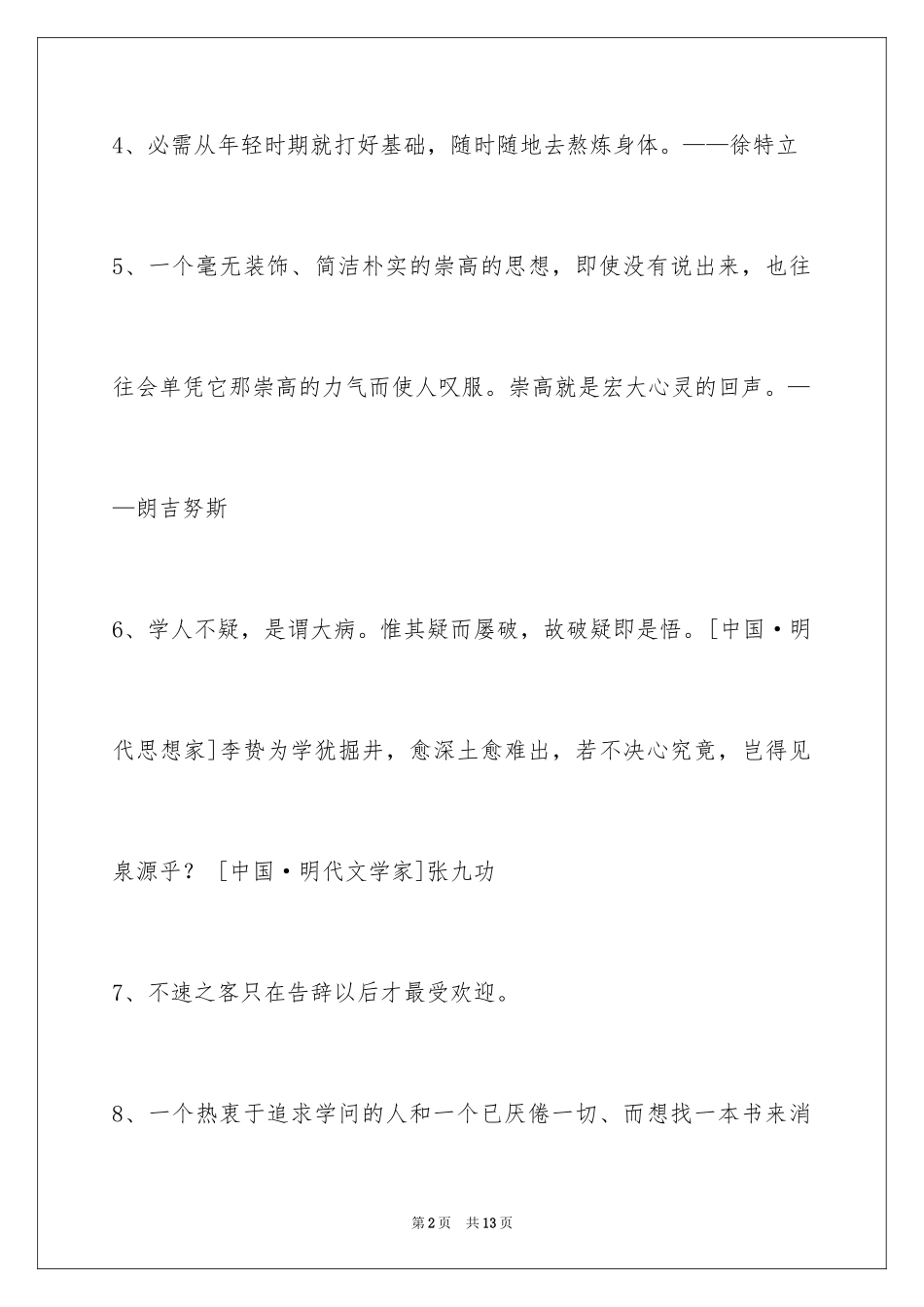 2024人生的格言_111_第2页