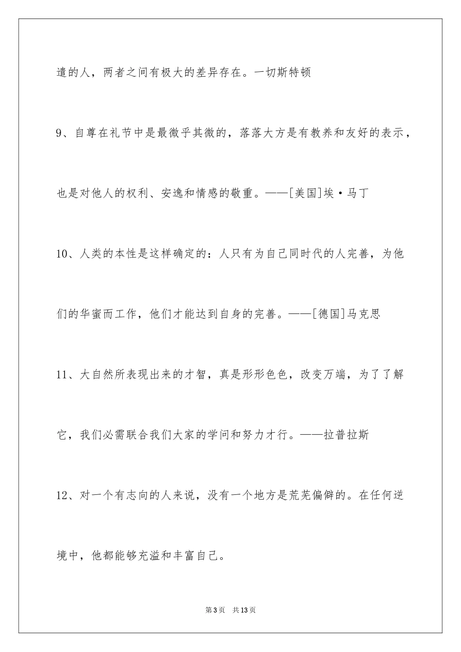 2024人生的格言_111_第3页