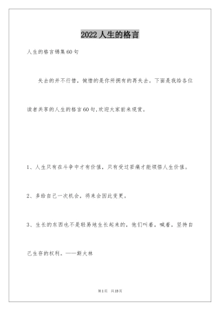 2024人生的格言_111