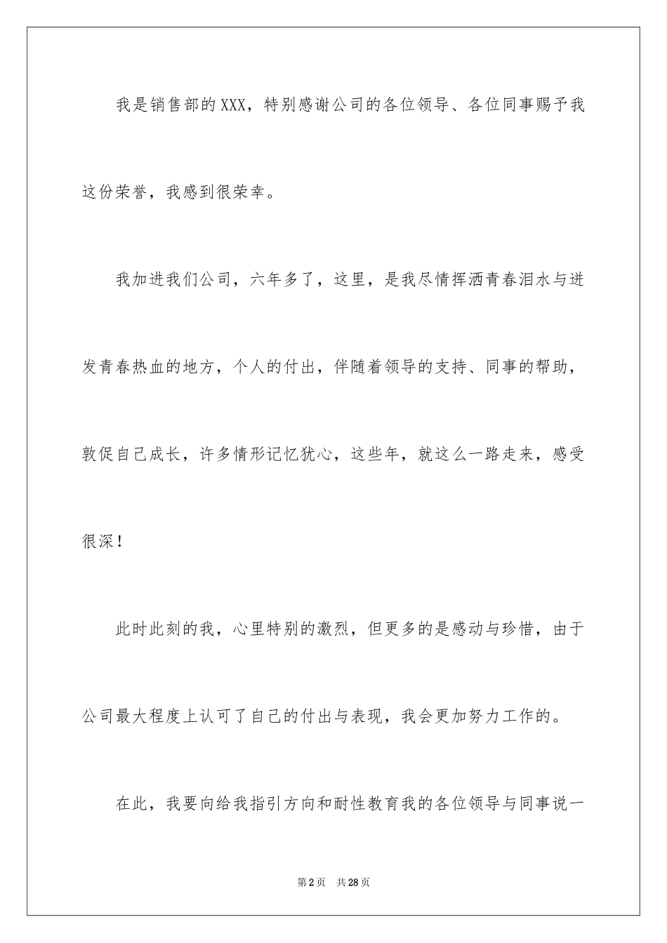 2024优秀员工演讲稿_2151_第2页