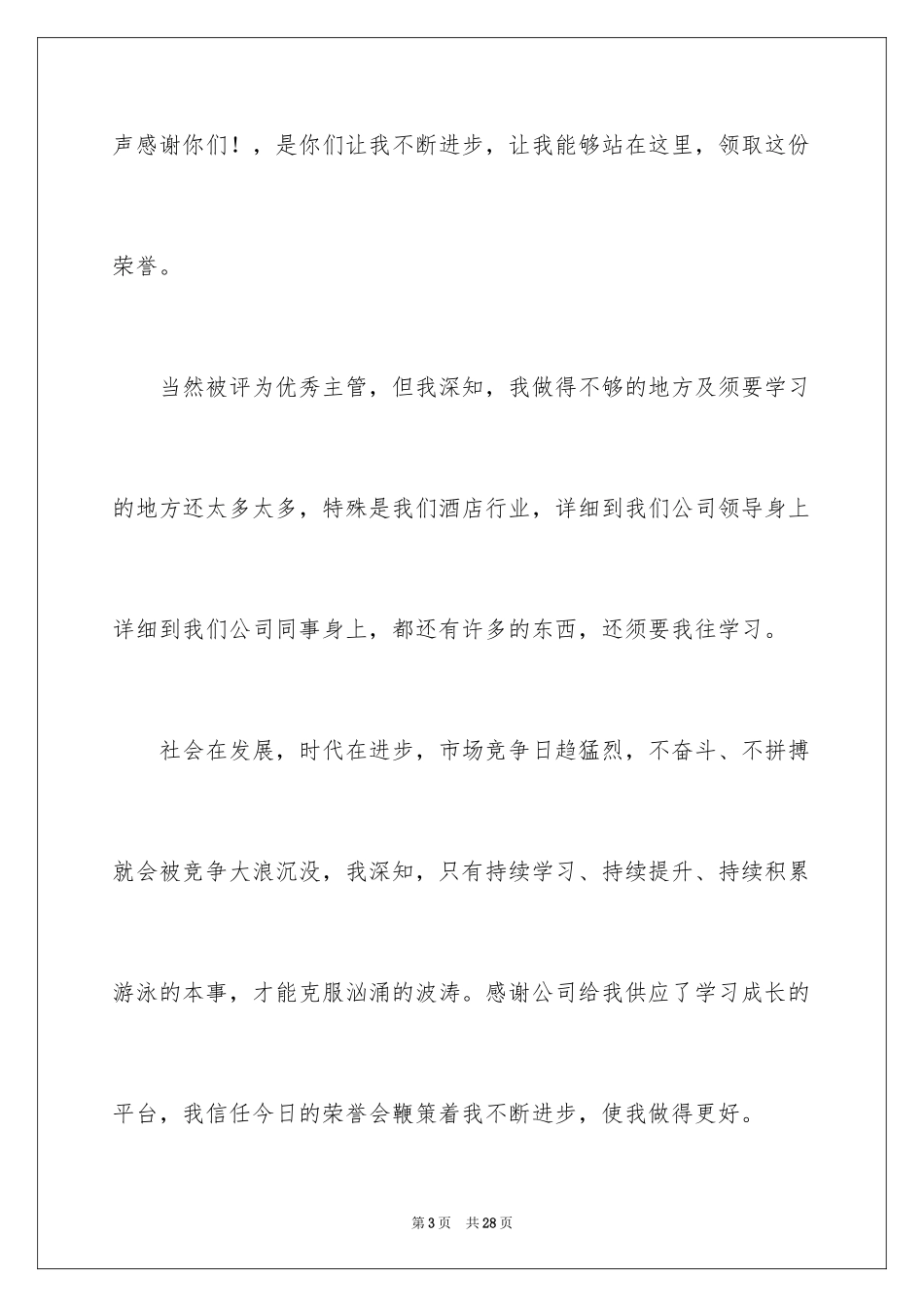 2024优秀员工演讲稿_2151_第3页