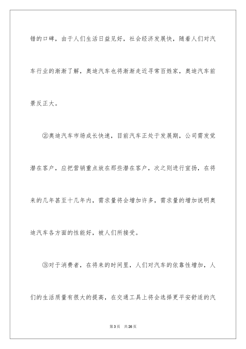 2024促销活动方案_168_第3页