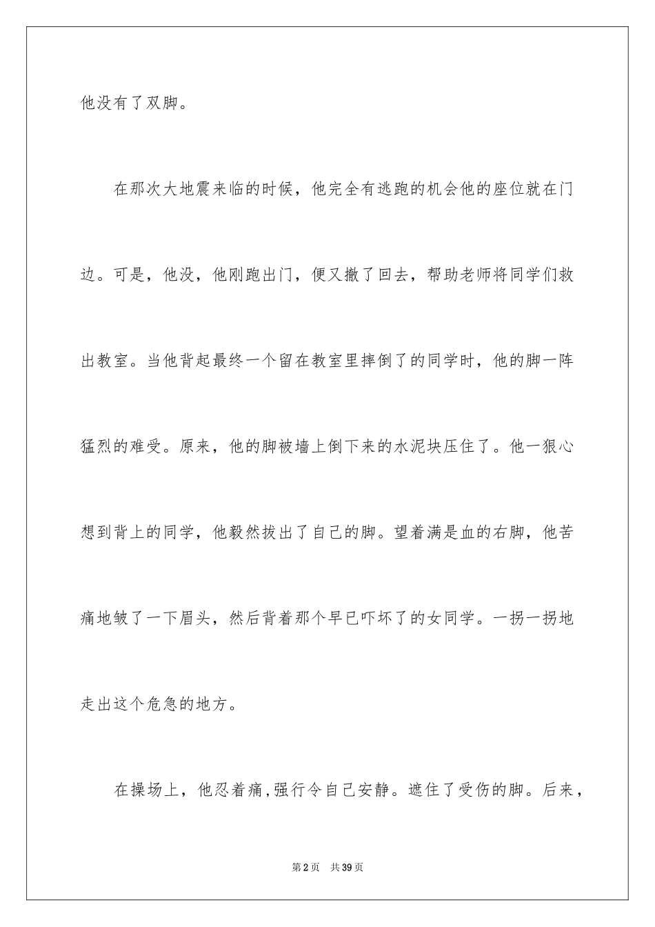 2024以泪水为话题的作文_2_第2页