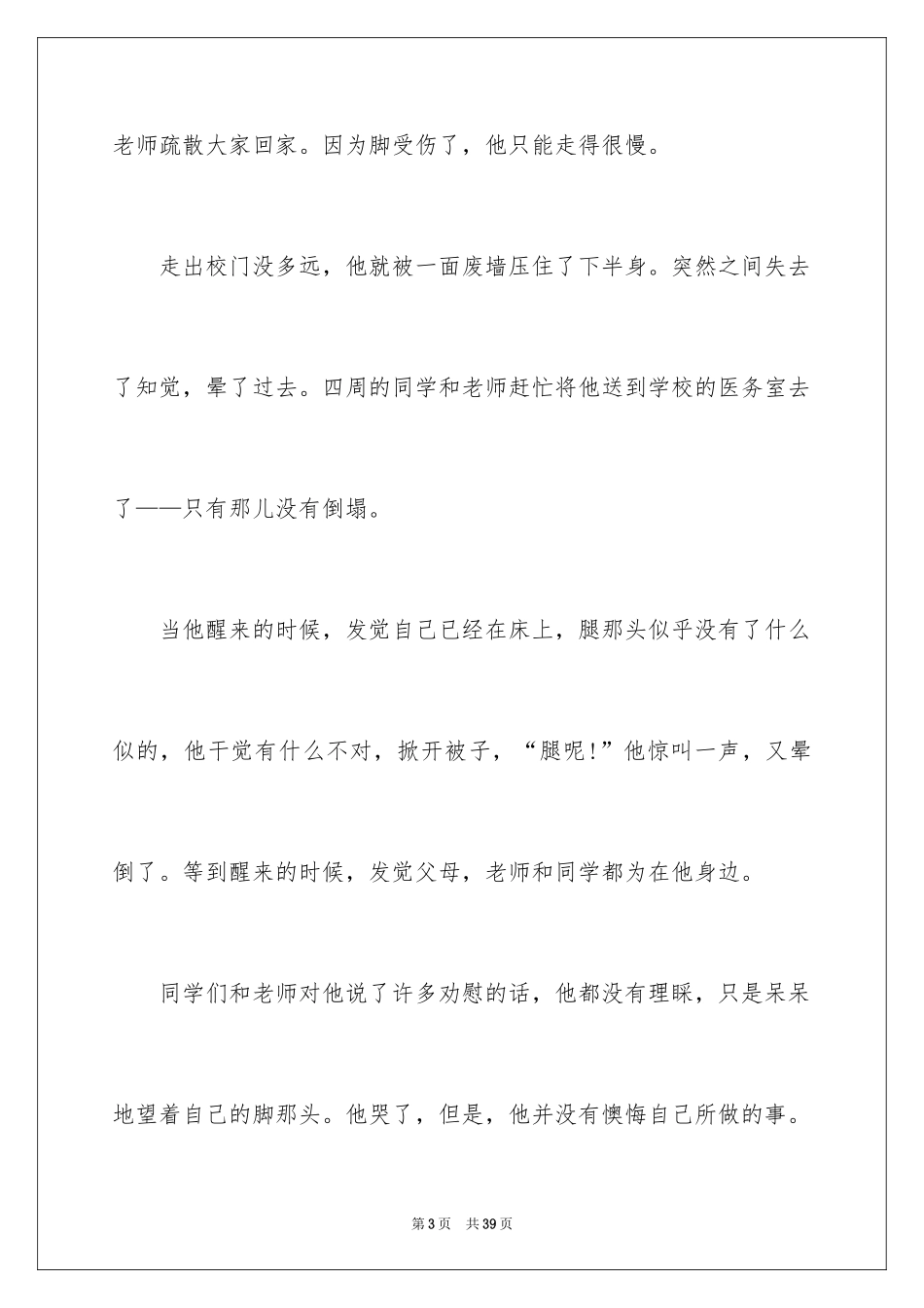 2024以泪水为话题的作文_2_第3页