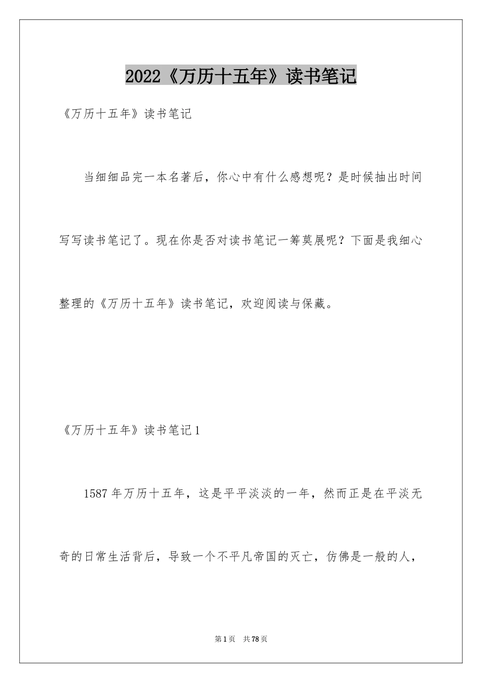 2024《万历十五年》读书笔记_1_第1页