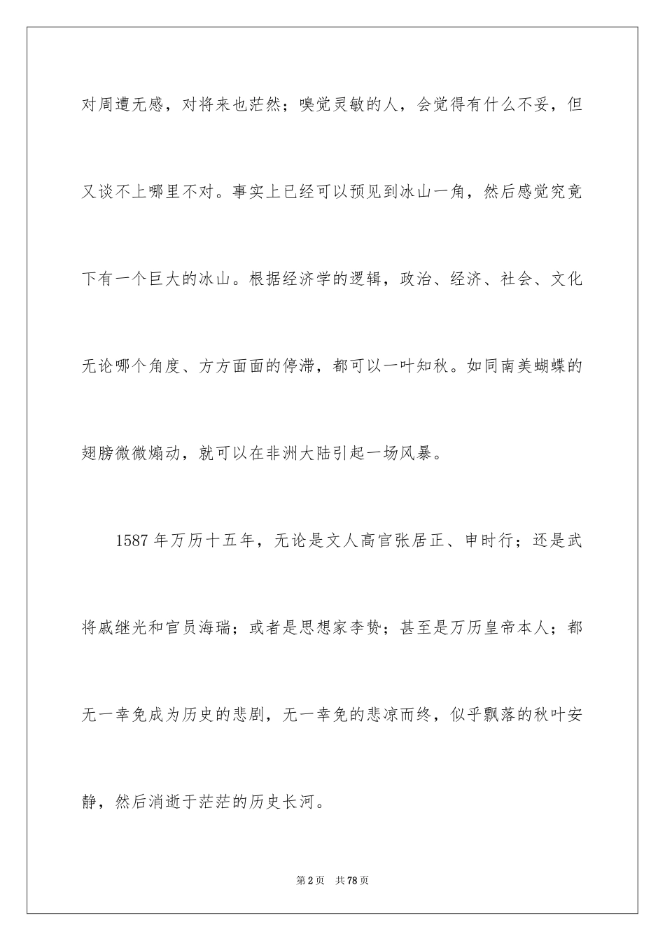 2024《万历十五年》读书笔记_1_第2页