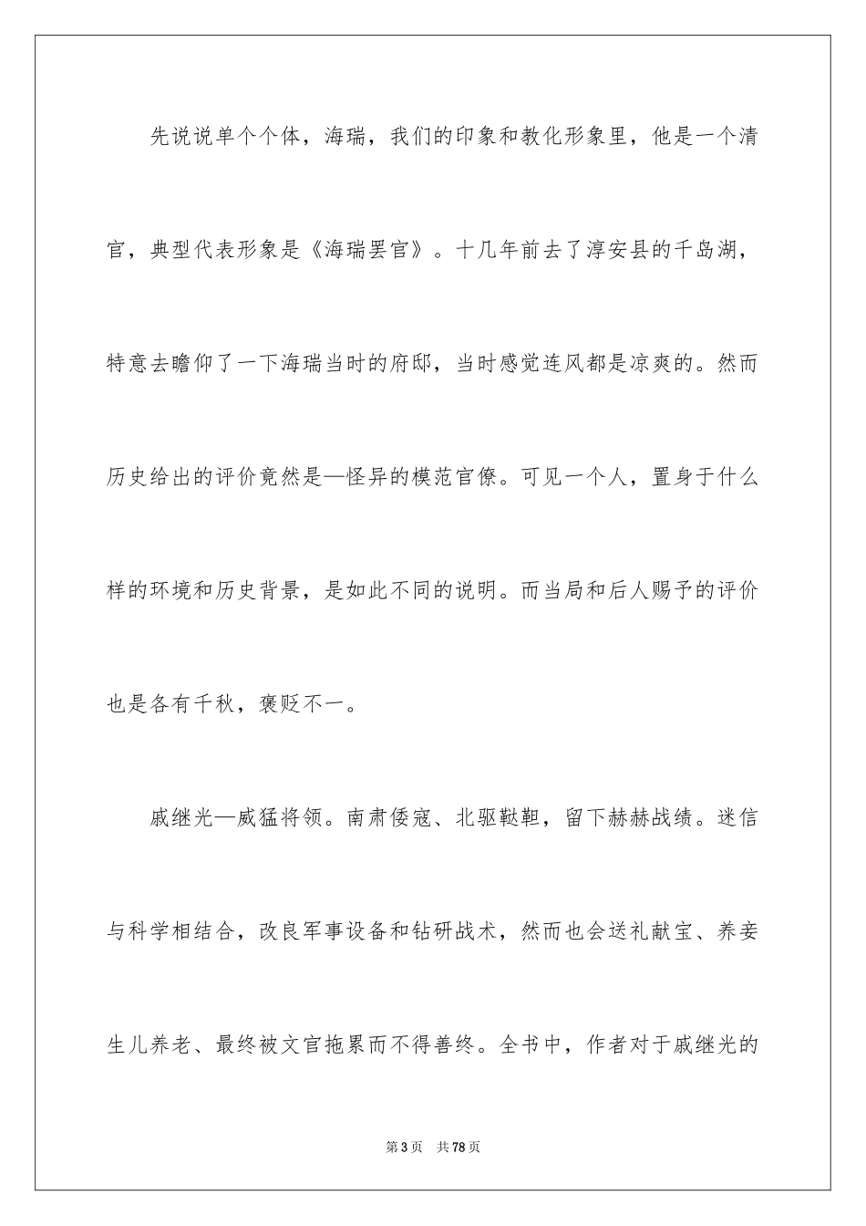 2024《万历十五年》读书笔记_1_第3页