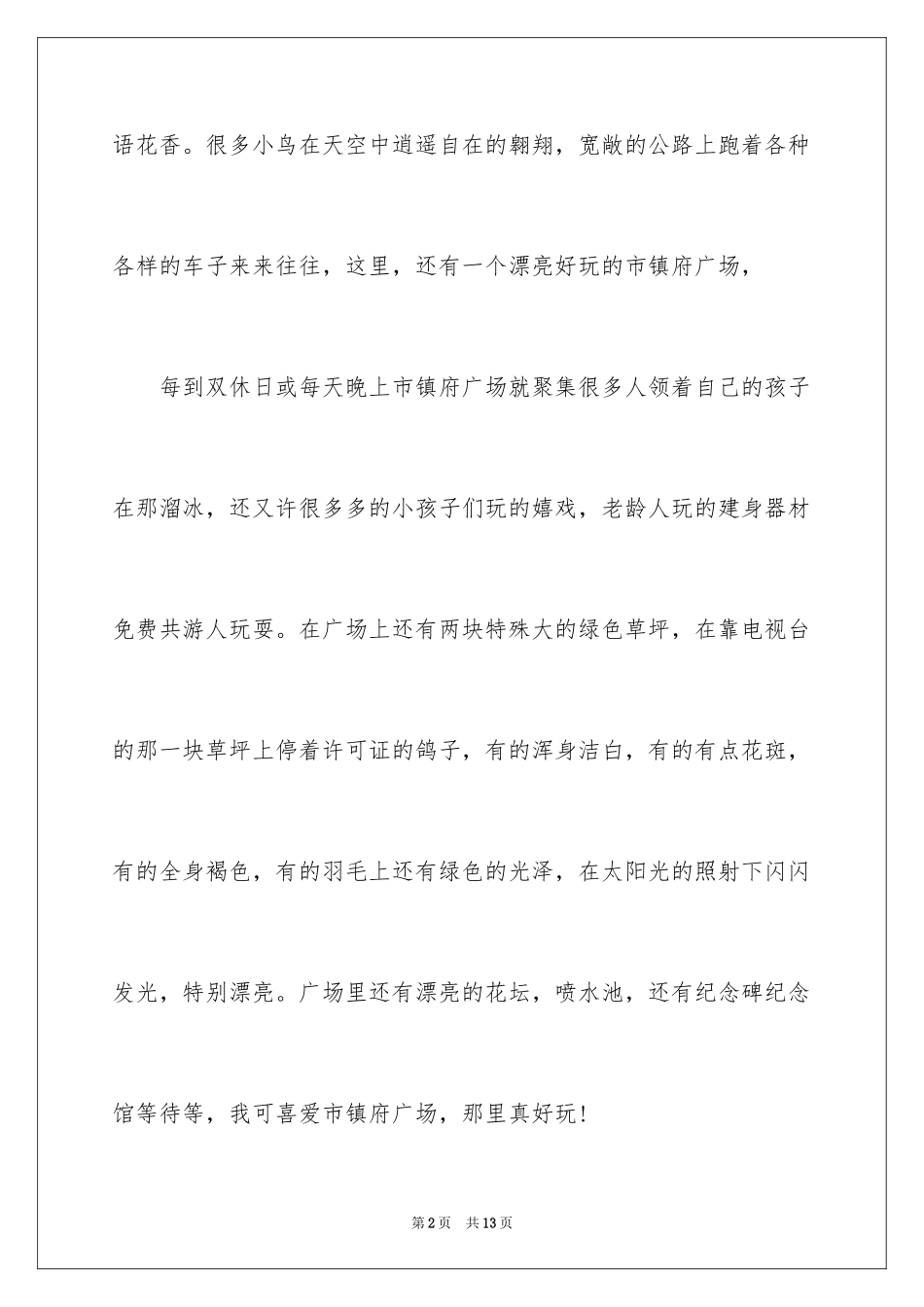 2024一年级我的家作文_111_第2页